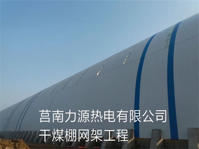 力源熱電有限公司干煤棚網架工程
