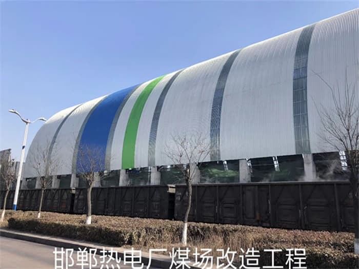 熱電廠煤場改造工程